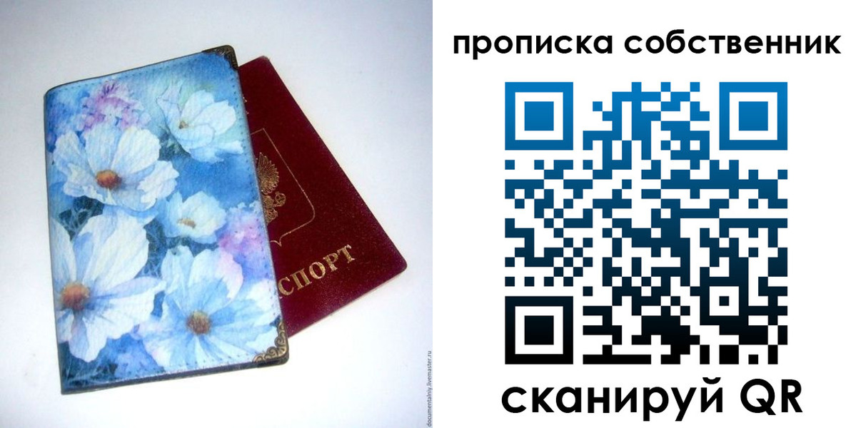 прописка в Чкаловске