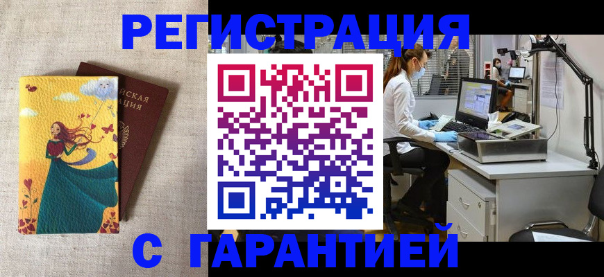 временная регистрация надежно в Чкаловске