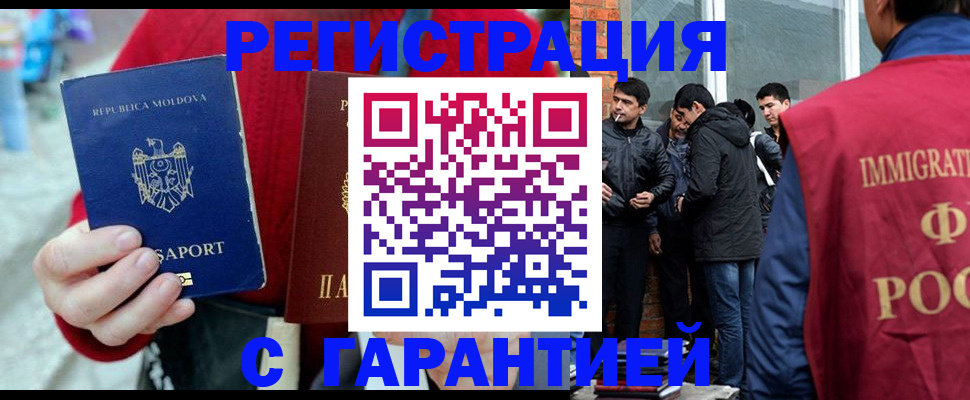 временная прописка в Чкаловске