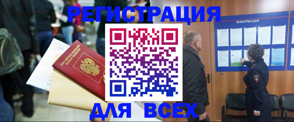 прописка ребенка в Чкаловске