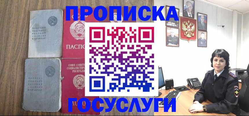 купить прописку в Чкаловске
