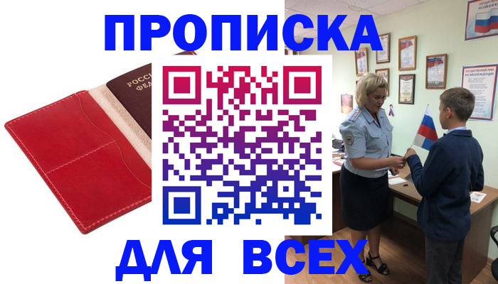 где прописаться в Чкаловске