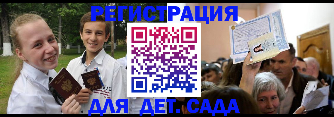прописка для школы в Чкаловске